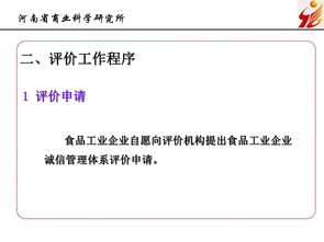 食品工业企业诚信管理体系构建指南与必备文件清单