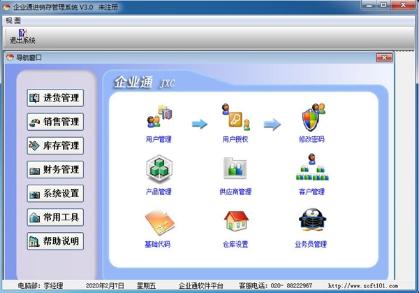 企业通进销存管理系统 v6.3.2 企业管理的智能升级引擎